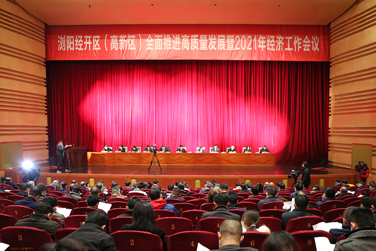 瀏陽(yáng)經(jīng)開(kāi)區(qū)（高新區(qū)）2021年經(jīng)濟(jì)工作會(huì)議召開(kāi)，綠之韻榮獲“智能發(fā)展獎(jiǎng)”
