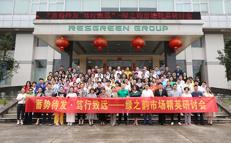 蓄勢奮發(fā) 篤行致遠(yuǎn) | 綠之韻碧波庭2021市場精英研討會成功舉行