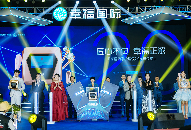 綠之韻幸福國際兩周年慶典暨享居四季護(hù)理儀2.0發(fā)布會盛大舉行