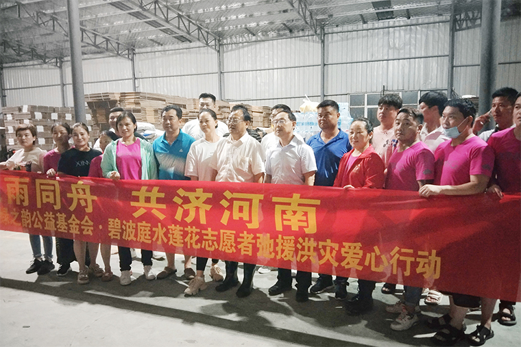 碧見真情 “豫”你同行｜綠之韻碧波庭捐贈(zèng)10萬元物資馳援河南鶴壁重災(zāi)區(qū)