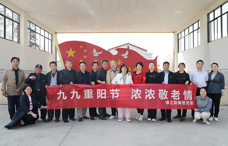 情暖重陽 | 綠之韻集團(tuán)黨委開展重陽節(jié)慰問老黨員活動(dòng)