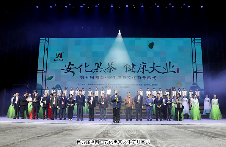 胡國安董事長受邀參加第五屆湖南·安化黑茶文化節(jié)