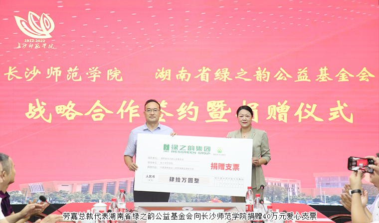 履職作為丨湖南省政協(xié)委員胡國安通過綠之韻公益基金會(huì)捐資40萬元與長沙師范學(xué)院共建湖南省幼兒體質(zhì)健康促進(jìn)研究院