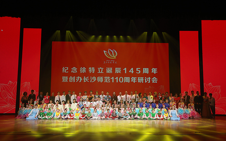 胡國安董事長受邀出席紀(jì)念徐特立誕辰145周年暨創(chuàng)辦長沙師范學(xué)院110周年研討會(huì)