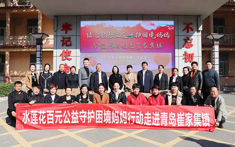 綠之韻碧波庭捐資10萬，守護(hù)困境媽媽公益活動(dòng)走進(jìn)青島