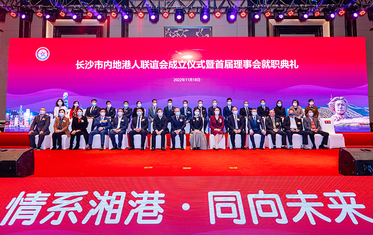 長(zhǎng)沙市內(nèi)地港人聯(lián)誼會(huì)成立儀式暨首屆理事會(huì)就職典禮舉行，胡國(guó)安董事長(zhǎng)受聘為名譽(yù)會(huì)長(zhǎng)