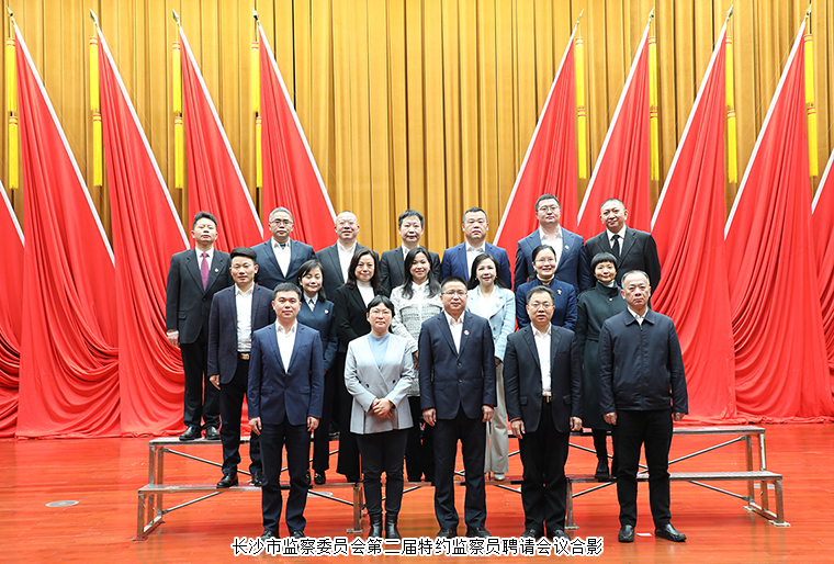 綠之韻集團董事長胡國安受聘為長沙市監(jiān)察委員會特約監(jiān)察員