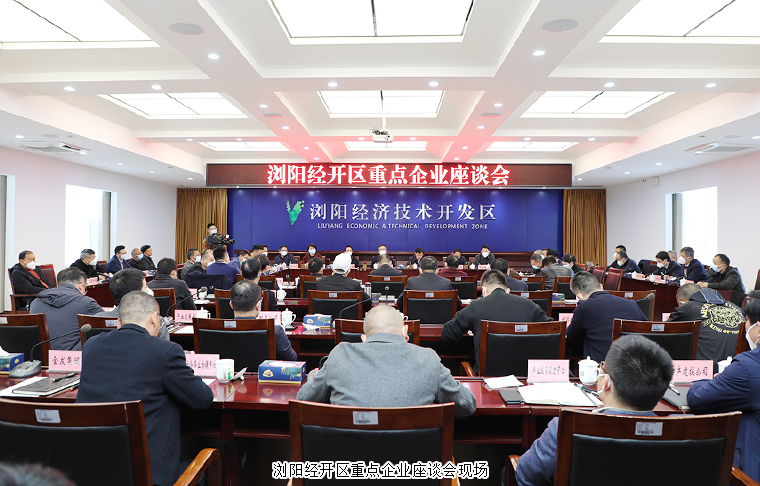 話發(fā)展、向未來，綠之韻集團董事長胡國安參加瀏陽經(jīng)開區(qū)重點企業(yè)座談會