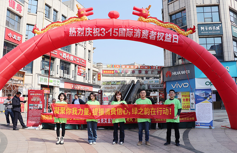提振消費(fèi)信心 | 綠之韻集團(tuán)參加瀏陽市3·15國(guó)際消費(fèi)者權(quán)益日系列活動(dòng)