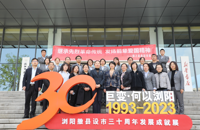 綠之韻集團黨委開展“清明節(jié)祭奠革命烈士”主題黨日活動