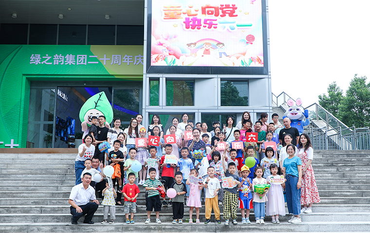 童心向黨 快樂六一 | 綠之韻集團開展慶“六一兒童節(jié)”主題活動
