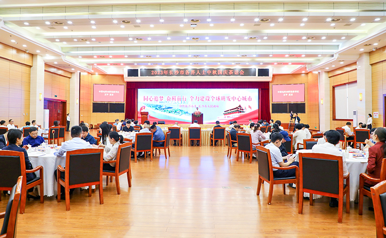同心追夢(mèng) 奮楫前行 | 胡國(guó)安董事長(zhǎng)受邀出席2023年長(zhǎng)沙市各界人士中秋國(guó)慶茶話會(huì)