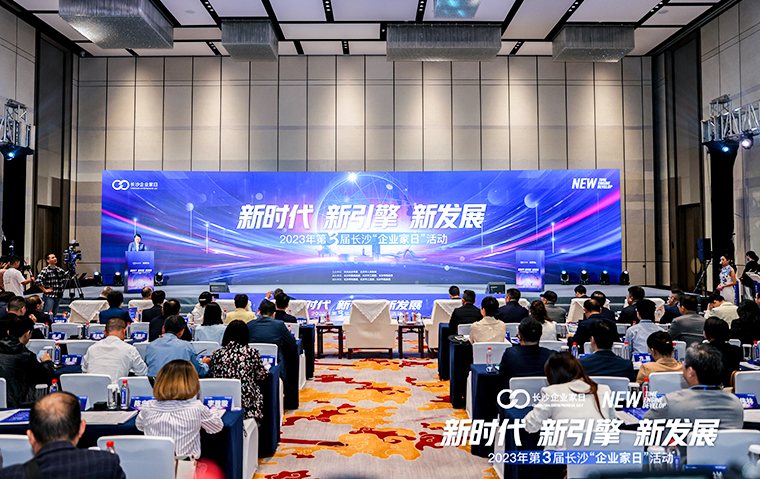 綠之韻集團(tuán)總裁勞嘉受邀參加2023年第三屆長(zhǎng)沙“企業(yè)家日”活動(dòng)