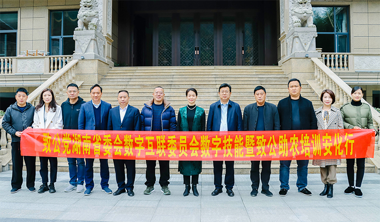 致公黨湖南省委會(huì)數(shù)字互聯(lián)委員會(huì)赴安化開展鄉(xiāng)村振興主題座談會(huì)暨《新農(nóng)經(jīng)濟(jì)》主題讀書會(huì)