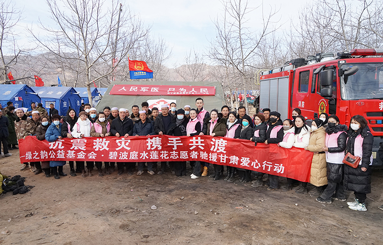 星夜兼程 匯聚暖流丨綠之韻公益基金會(huì)攜手碧波庭愛心志愿者馳援甘肅臨夏積石山抗震救災(zāi)行動(dòng)