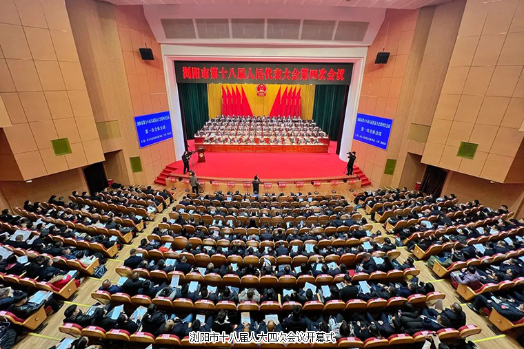 蔣文委員參加政協(xié)瀏陽(yáng)市第十一屆委員會(huì)第四次會(huì)議