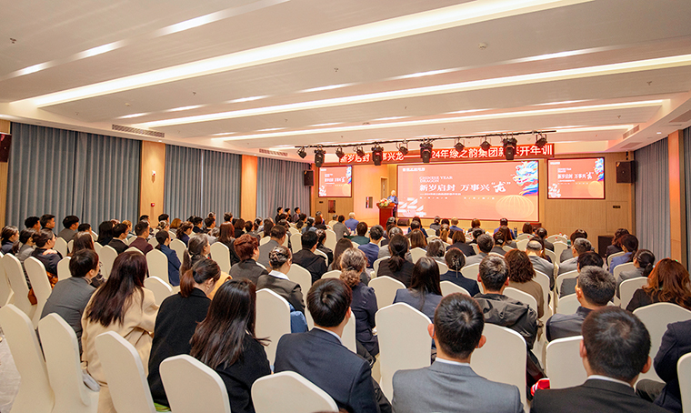 新歲啟封 萬事興“龍” | 綠之韻集團(tuán)2024年新春開年訓(xùn)圓滿收官