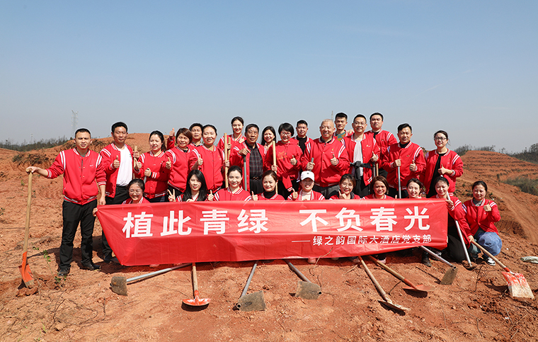 植此青綠 不負春光丨綠之韻集團黨委開展植樹節(jié)主題黨日活動