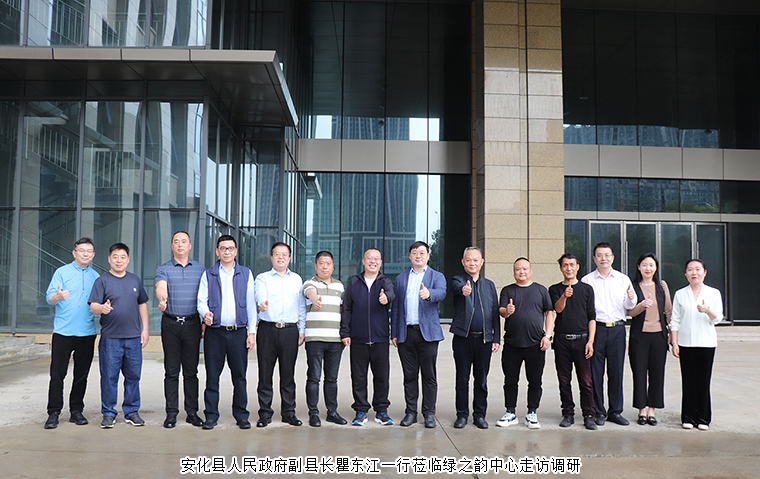 安化縣人民政府副縣長瞿東江一行蒞臨綠之韻中心走訪調(diào)研