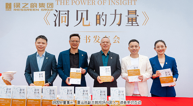 胡國安董事長新書《洞見的力量》首場簽售會成功舉行，現(xiàn)場人氣火爆