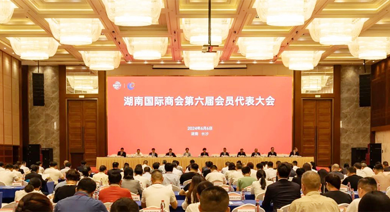 中國國際商會湖南商會召開換屆大會，胡國安董事長當(dāng)選第六屆副會長