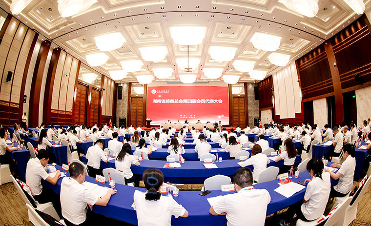 湖南省慈善總會(huì)第四屆會(huì)員代表大會(huì)舉行，胡國(guó)安董事長(zhǎng)再次當(dāng)選副會(huì)長(zhǎng)