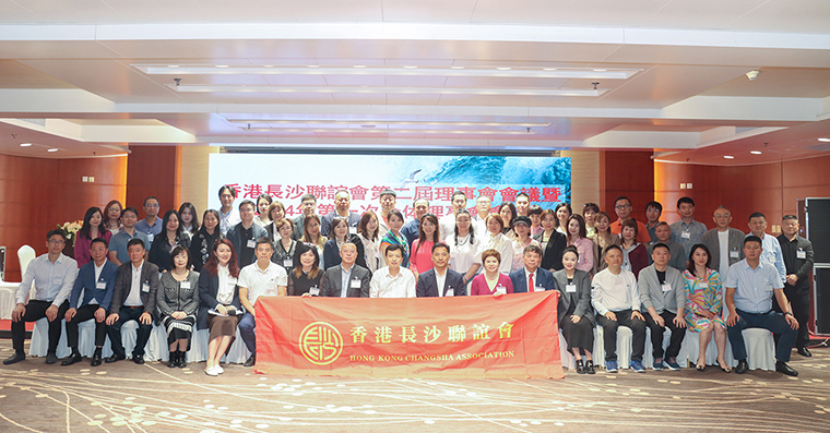 祝賀香港長沙聯(lián)誼會第二屆第一次理事會議召開，胡國安董事長當(dāng)選新一屆會長