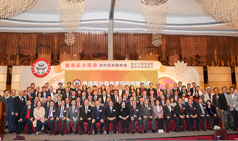 香港長沙商會第四屆就職典禮暨成立12周年慶典舉行，胡國安董事長連任新一屆常務(wù)副會長