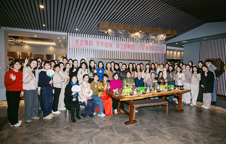 茶香雅韻 芳華綻放 | 綠之韻集團(tuán)舉行“三八”女神節(jié)春日雅集活動