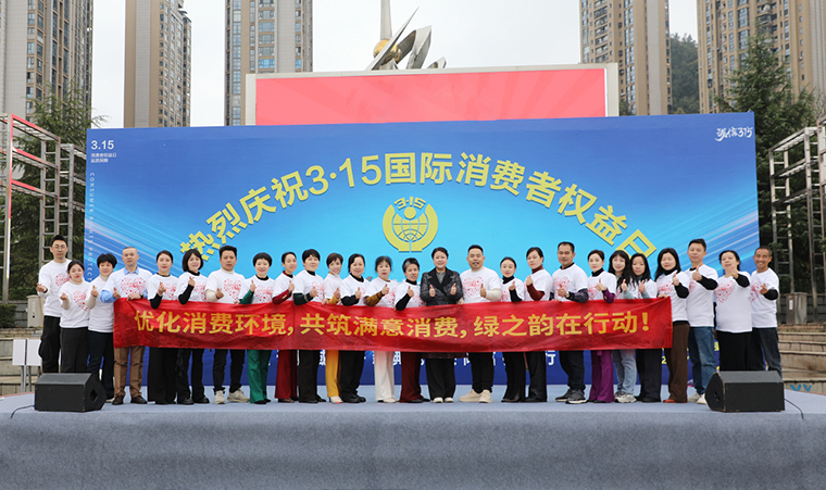 共筑滿意消費(fèi) | 綠之韻集團(tuán)參加2025年瀏陽(yáng)市3·15國(guó)際消費(fèi)者權(quán)益日活動(dòng)