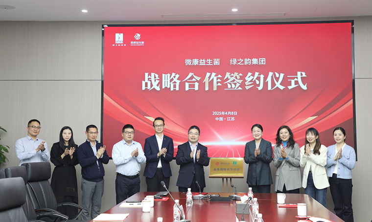 綠之韻集團(tuán)與微康益生菌簽訂戰(zhàn)略合作，探索黃精+益生菌產(chǎn)業(yè)新未來(lái)