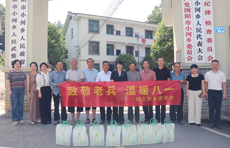 綠之韻集團黨委開展“致敬老兵，溫暖八一”主題黨日活動